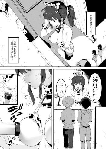 6月の牛のお姉さんまとめ cover