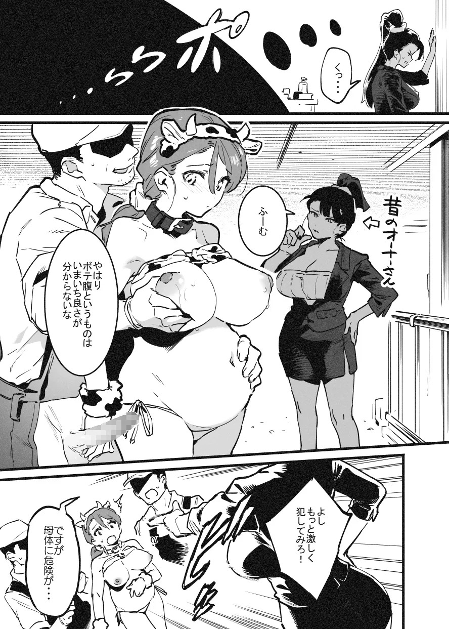 ※可哀想Ver オーナーさんと牛のお姉さんの秘密・・・！ page 5 full