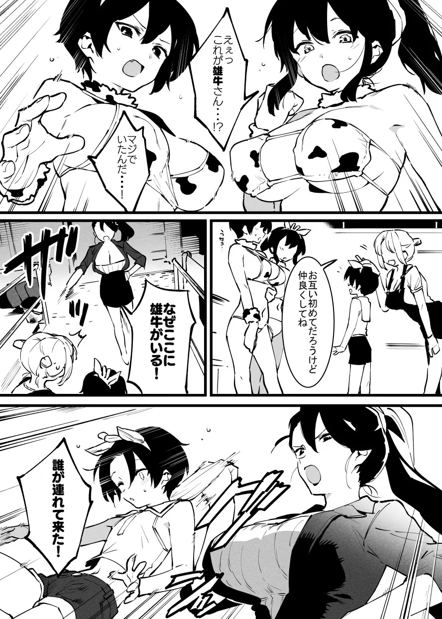 牛の少年と牛のお姉さん・・・！ page 2 full