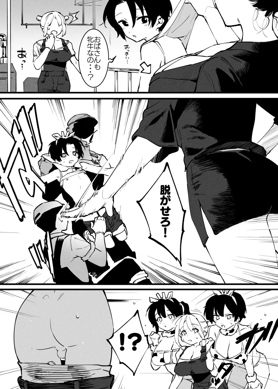 牛の少年と牛のお姉さん・・・！ page 3 full