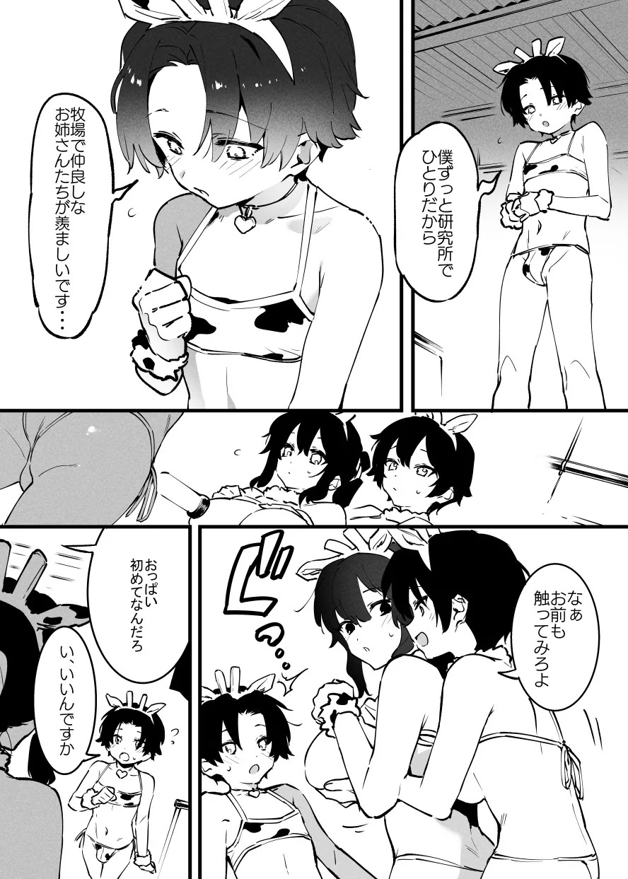 牛の少年と牛のお姉さん・・・！ page 7 full