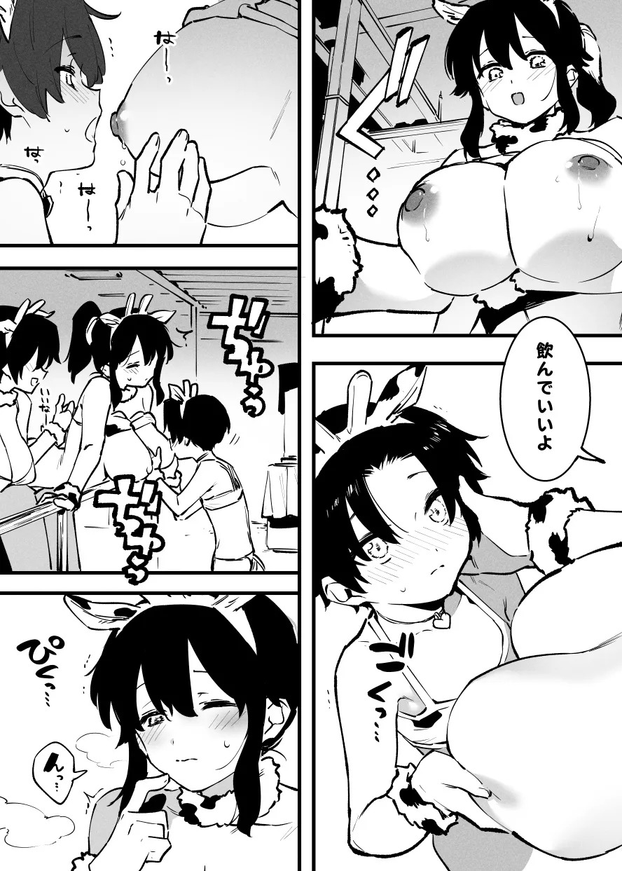 牛の少年と牛のお姉さん・・・！ page 9 full