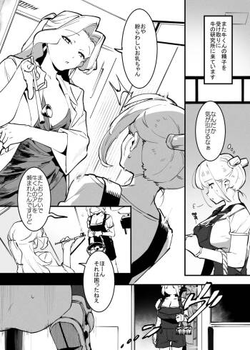 牛の少年と乳房和しぼる②・・・！ cover