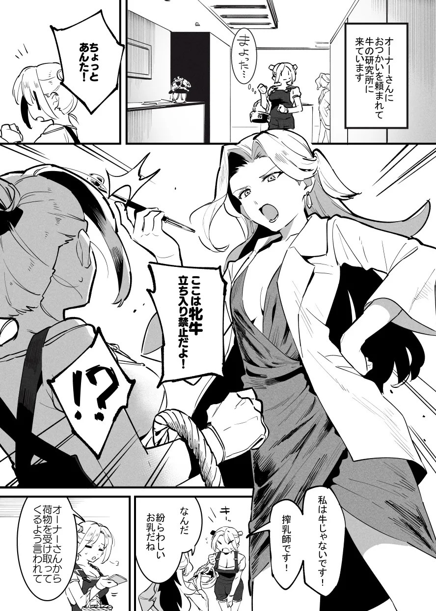 牛の少年と乳房和しぼる・・・！ page 1 full