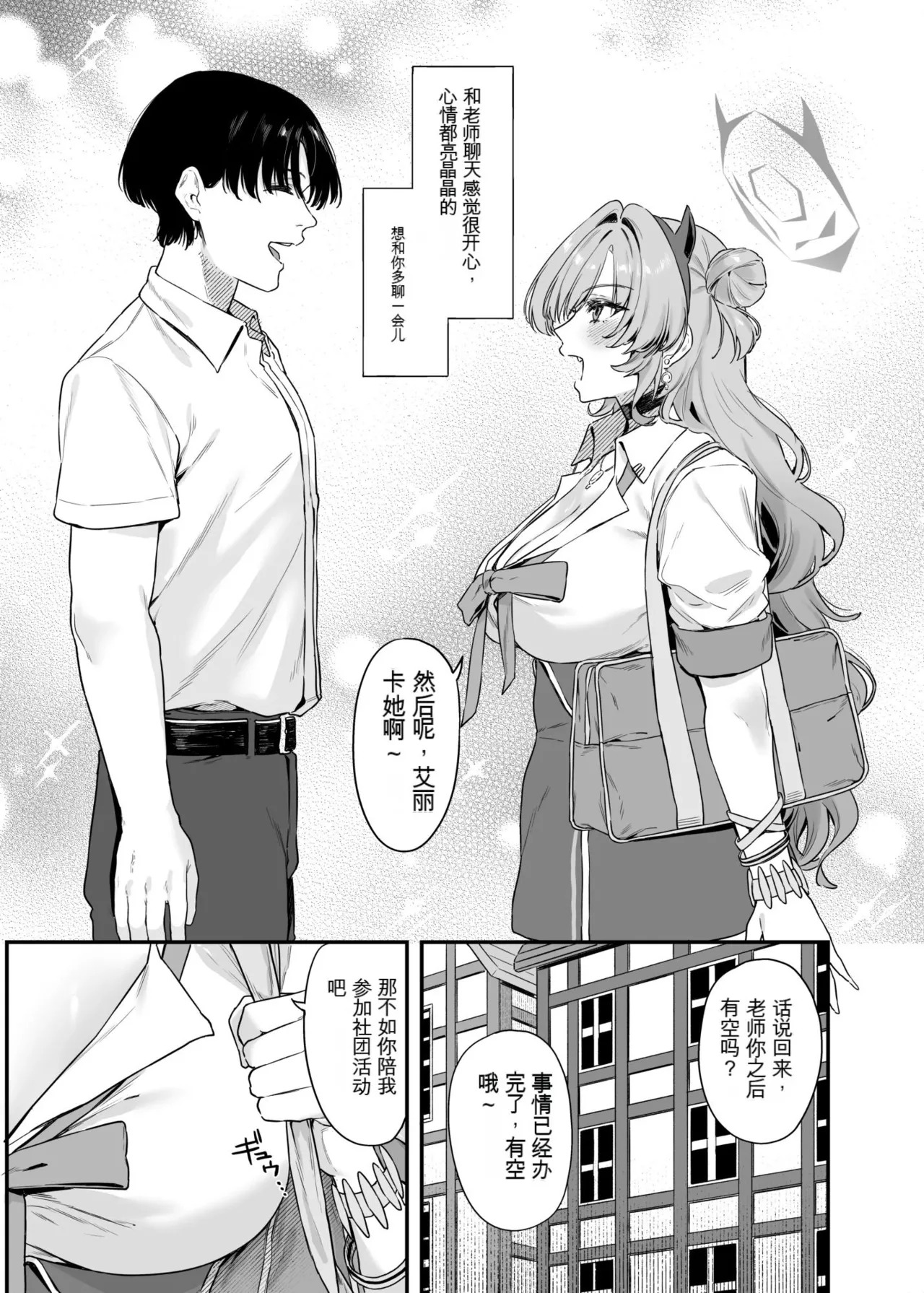 Yozakura ni Ochite page 4 full