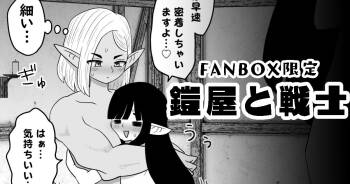 鎧屋と戦士 cover