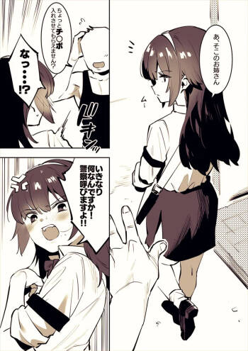 壁ドンされる姫岸くころさん cover
