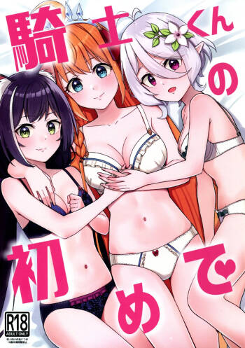 Knight-kun‘s First Time cover