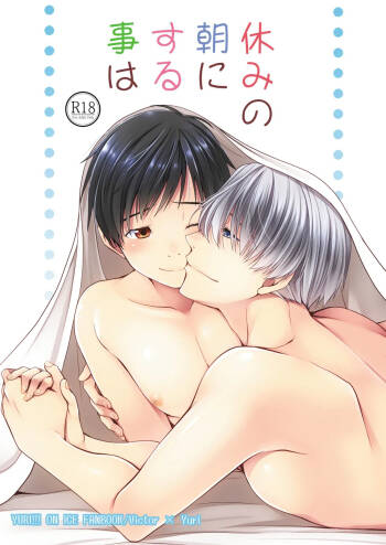 Yasumi no Asa ni suru Koto wa cover