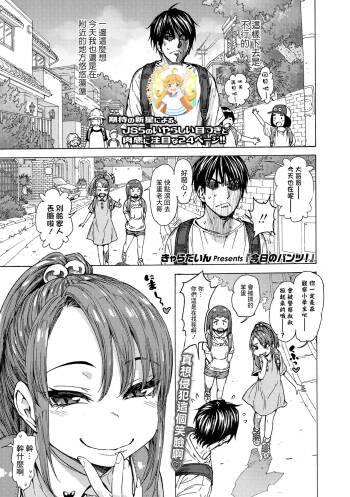 今日のパンツ! cover