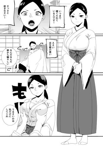Osewa o Shite Kureru Miko-san 4p cover