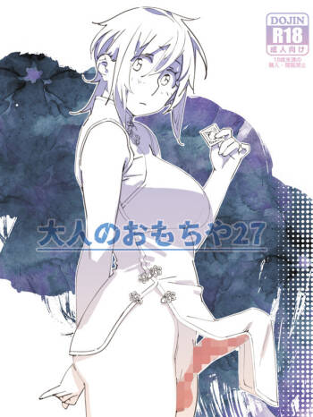 Otonano Omochiya 27 cover
