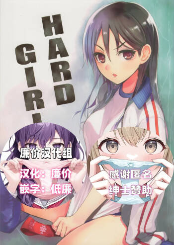 HARD GIRL cover