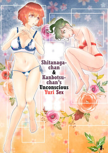 Shitanaga-chan to Kanbotsu-chan no Muishiki Yuri Ecchi cover