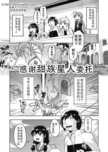 Isekai ni tenii shitara soko wa ishu-zoku JC haremu deshita! 3 转移到异世界后建起了异种族JC后宫！3 cover