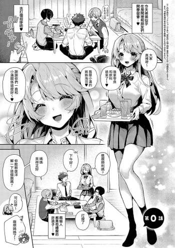 Boku-tachi wa Onee-chan no Toriko Ch. 0-1 | ｜我们都是姊姊的俘虏 00-01话 cover