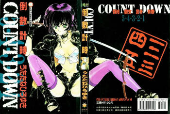 倒數計時 cover