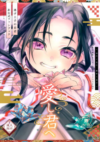 Itoshi Kimi e cover