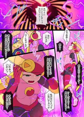 ロックマンエグゼ悪堕ちロール＆桜井メイル漫画 cover