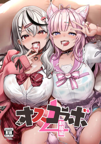 Osucollab 4 Seifuku Hen cover