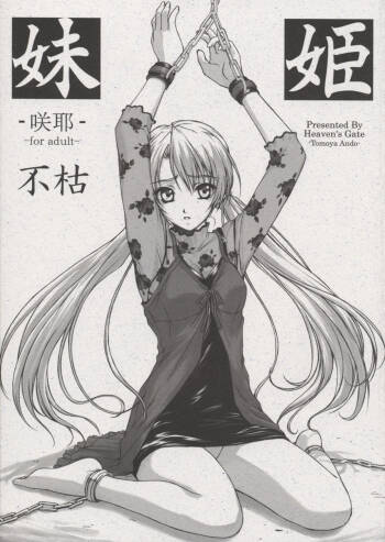 Imouto Hime -Sakuya- Fukare cover