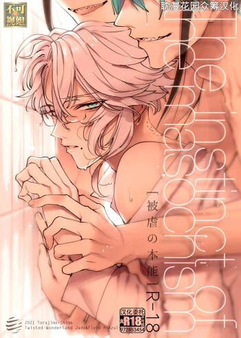 The instinct of the masochism cover