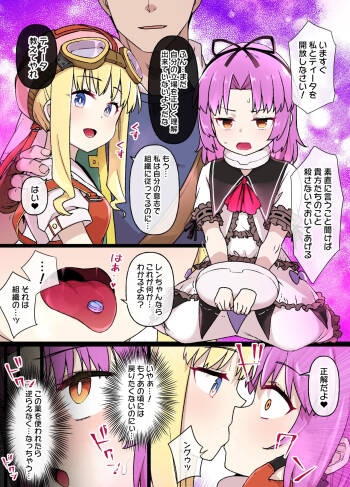 空の軌跡SC レン＆ティータ洗〇メス奴〇化漫画 cover