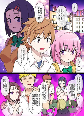 To LOVEる 西連寺春奈NTRビッチ化漫画 cover