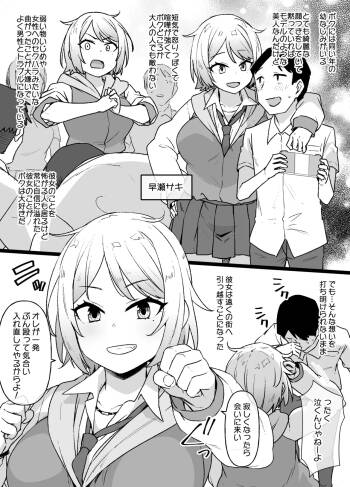 男勝りのヤンキー系幼なじみがボクの知らぬ間に… cover