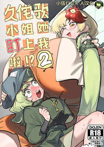 Kutaka-san ni Nerawareta!? 2 cover