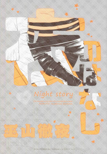 Yoru no Hanashi - Night Story cover