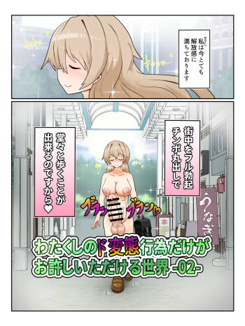 Watakushi no do hentai kōi dake ga oyurushi itadakeru sekai -02- cover