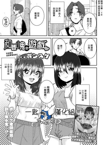 Mesugaki to Asobo cover