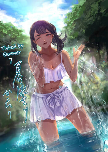 Natsu no Somarikata 7 | Tinted by Summer 7 cover