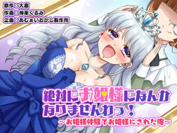 Zettai ni Ohime-sama ni Nanka Narimasen wa! ~Ohime-sama Taiken de Ohime-sama ni Sareta Ore~ | I will never become a princess! ~I was made into a princess through the princess experience~ cover