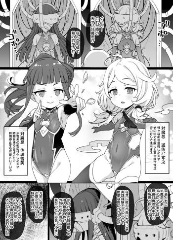 デレマス対魔忍雪美＆こずえ NTR漫画 cover