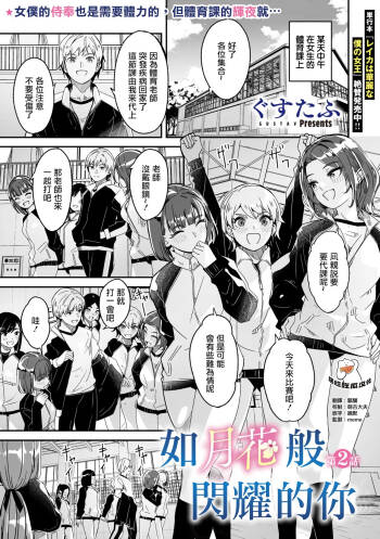 Kimi wa Kagayaku Tsukihana no you ni Ch.2 cover