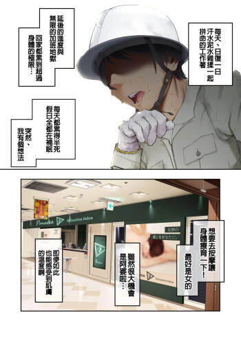 讓巨乳辣妹給我按摩的故事 cover