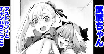 Musashi-chan, asutorufo to chanbaragokko❤ cover