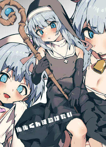 ルルくんは助けたい cover