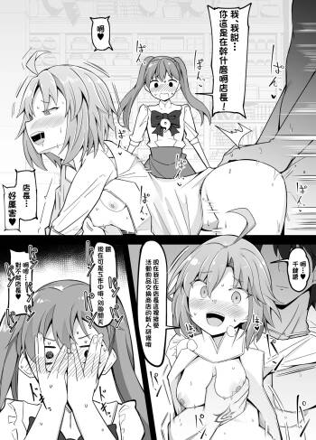 Hibiki to Chikagi ni Item Koukan Shop no Sekkyaku o Tatakikomu Master cover
