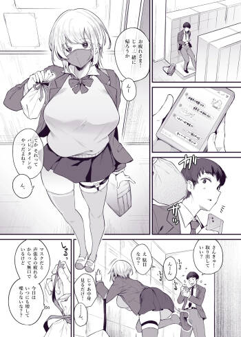 無口だけど積極的で甘い彼女 cover