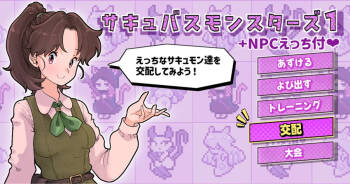 サキュバスモンスターズ１（ふたなり×べろまん娘）+NPCえっち付❤ cover