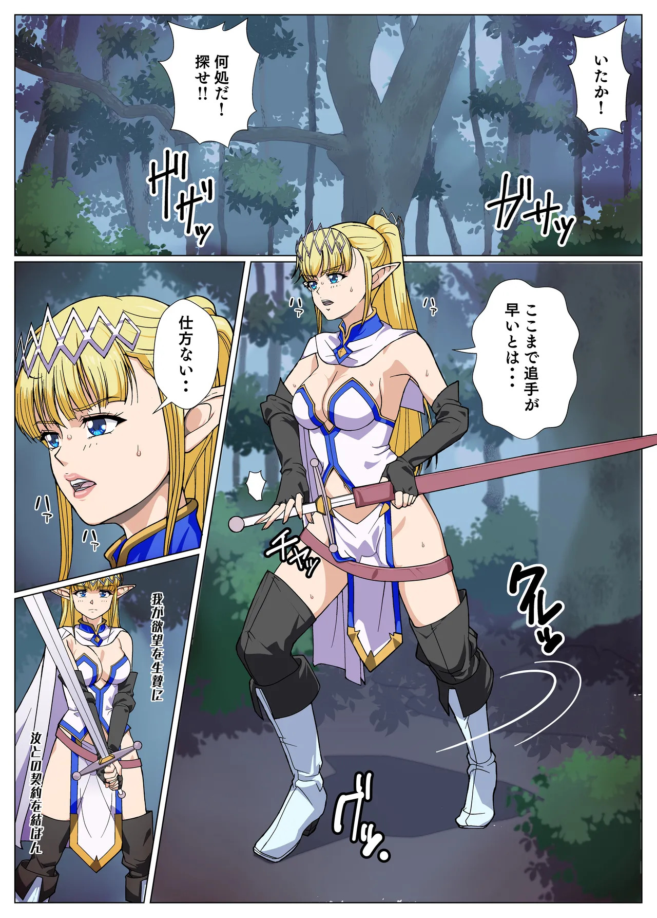 Party ni Sasotta noni Uragirareta no te Shikaeshi Shita Ken page 2 full