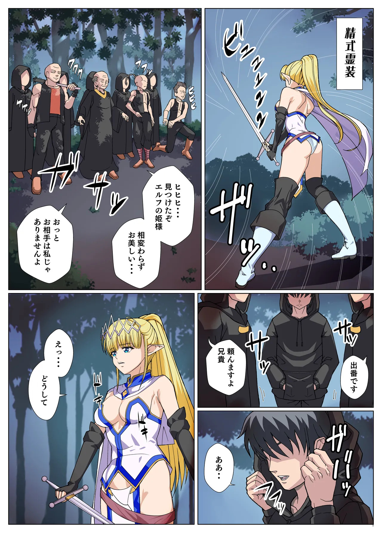 Party ni Sasotta noni Uragirareta no te Shikaeshi Shita Ken page 3 full