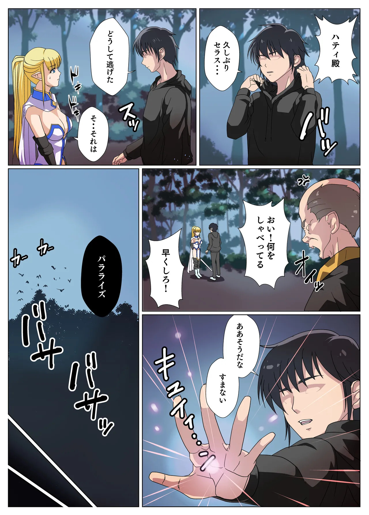 Party ni Sasotta noni Uragirareta no te Shikaeshi Shita Ken page 4 full