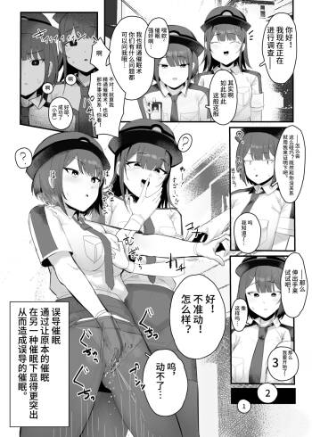 ミスディレクション催眠、無自覚催眠漫画【影黑个人机翻】 cover