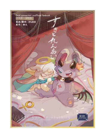 sukitoreai cover