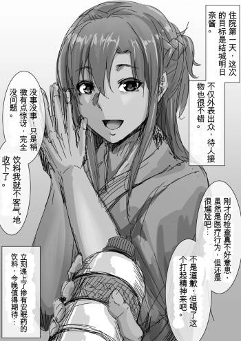入院1-xxx日目のアスナ...  【机翻】 cover