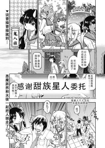 Isekai ni tenii shitara soko wa ishu-zoku JC haremu deshita! 4 转移到异世界后建起了异种族JC后宫！4 cover